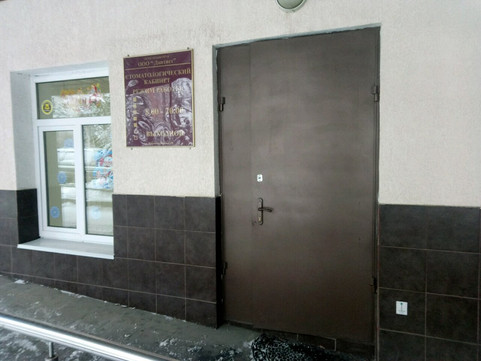 Дантист на Маршала Жукова, фото №1