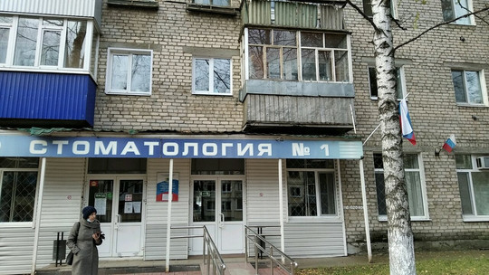 Стоматологическая поликлиника №1 на Терешковой, фото №1