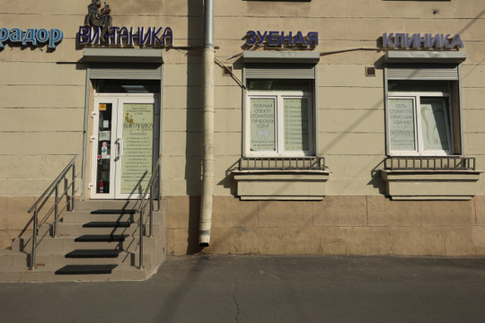 Витаника на Бабушкина 48, фото №1