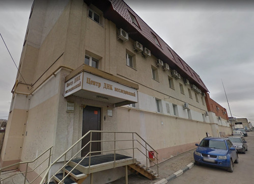 Центр ДНК исследований, фото №1