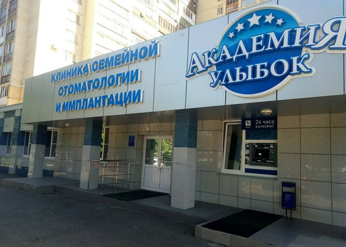 Академия улыбок на Ленина, фото №1