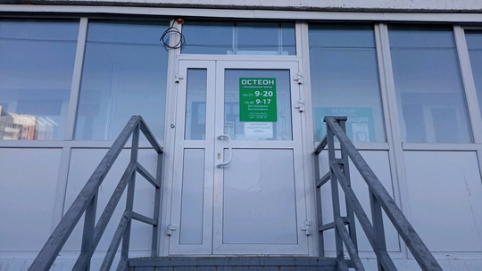 Остеон на Ключевской, фото №1