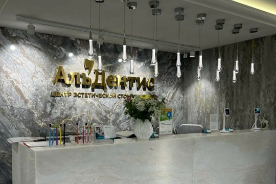 Стоматология Альдентис, фото №1