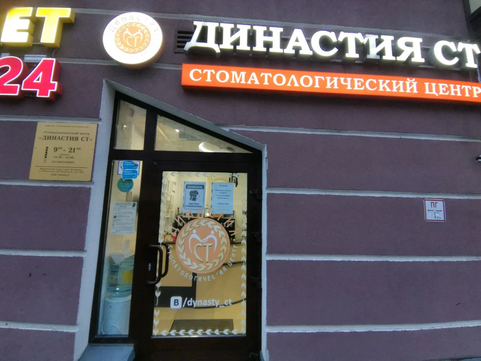 Династия СТ на Арсенальной, фото №1