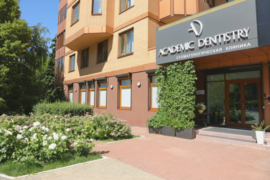Стоматология Academic Dentistry, фото №1