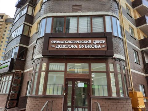 Стоматологический центр Доктора Зубкова в Олимпийском, фото №1