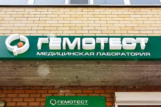 Лаборатория Гемотест, фото №1