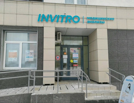 Инвитро в Екатеринбурге, фото №1