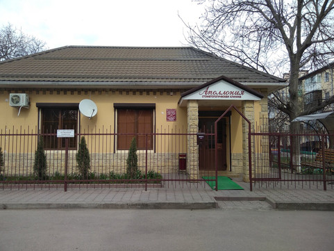 Стоматология Аполлония, фото №1