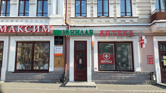 Юнилаб на Муравьева Амурского, фото №1