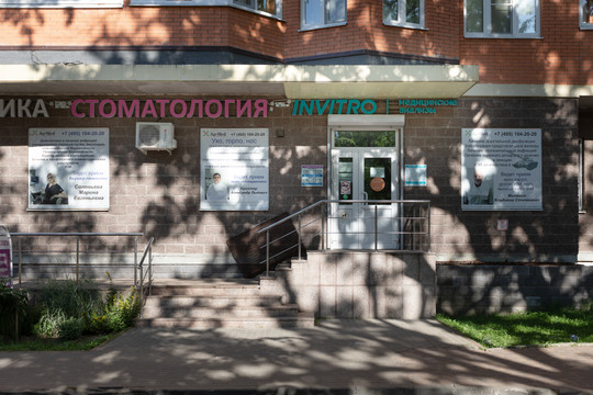 Инвитро в Селятино, фото №1