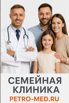 Медицинский центр ПетроМед, фото №1