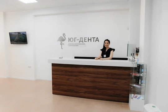 Стоматология Юг-Дента, фото №1