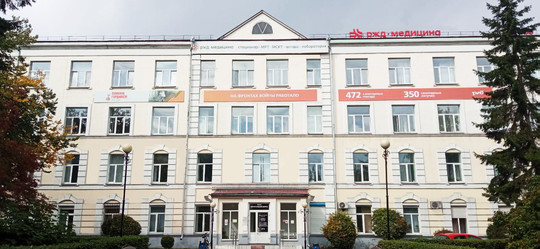 РЖД-Медицина на Боткина, фото №1