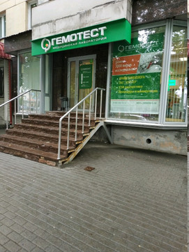 Гемотест на Кирова, фото №1