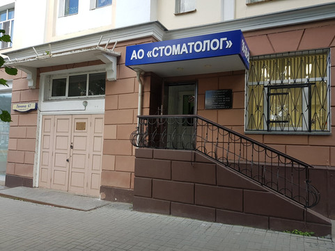 Стоматологический центр Стоматолог на Ленина 67/5, фото №1