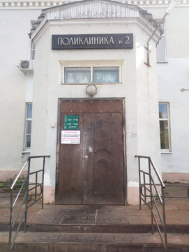 Поликлиника №2 на Музрукова, фото №1