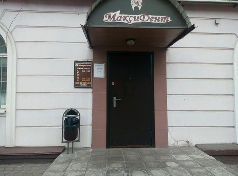Максидент на Жуковского, фото №1