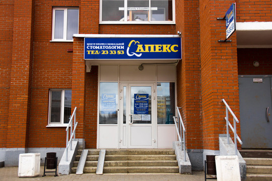 АПЕКС на Петрова, фото №1