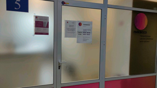 Пикассо на Свободы, фото №1