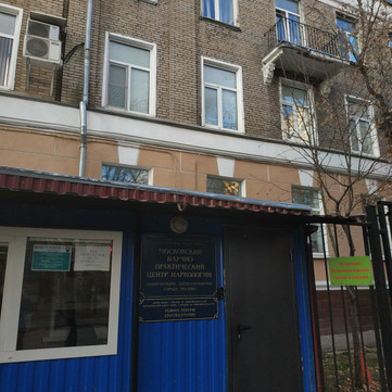 Московский центр наркологии, фото №1
