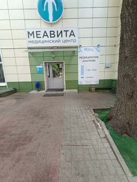 МЕАВИТА, фото №1