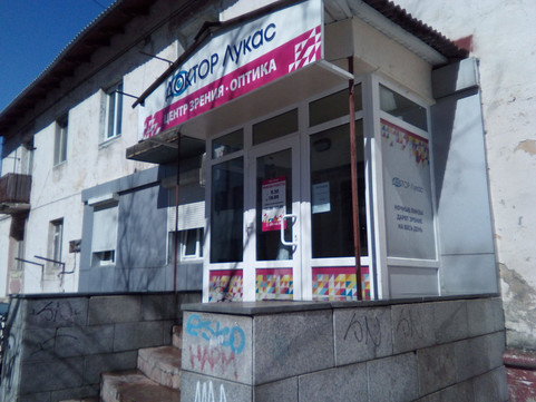 Центр коррекции зрения Доктор Лукас на Ильичёва, фото №1