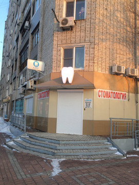 Л-Дент в кв-ле ДОС (Большой Аэродром), фото №1