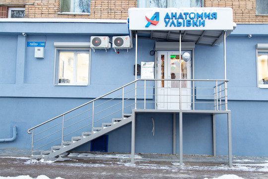Стоматология Анатомия улыбки на Авроры, фото №1