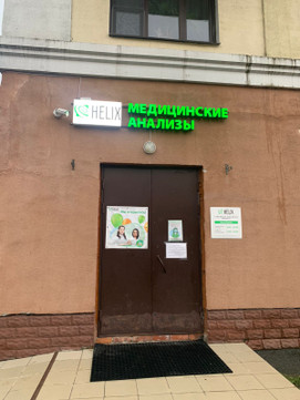 Хеликс на Колокольной, фото №1