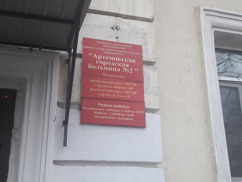 Поликлиника горбольницы №2 на Лазо, фото №1