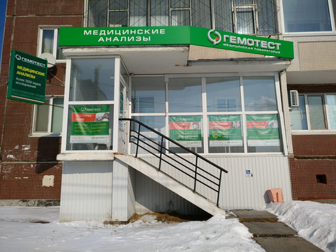 Гемотест на Рябикова, фото №1
