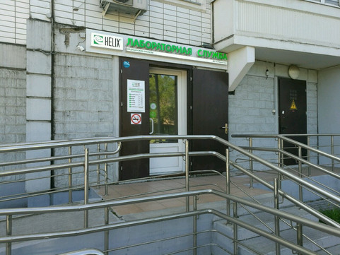 Лаборатория Хеликс на Перовской, фото №1