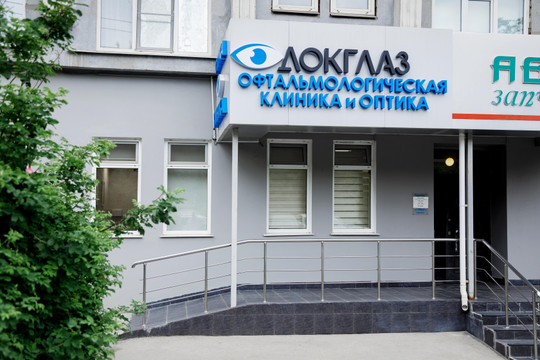 Офтальмологическая клиника Докглаз, фото №1