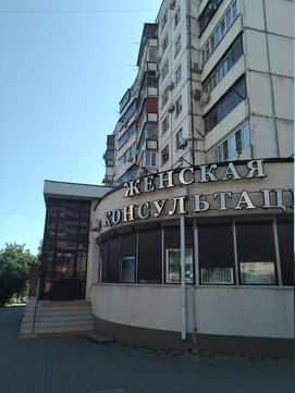 Женская консультация на Малоземельской, фото №1