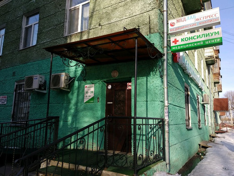 Клиника Консилиум, фото №1