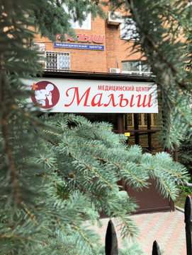 Малыш на Свердлова, фото №1