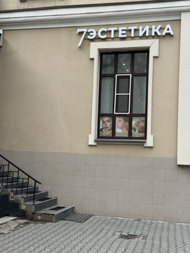 Центр интимной пластики Доктора Григорьевской, фото №1