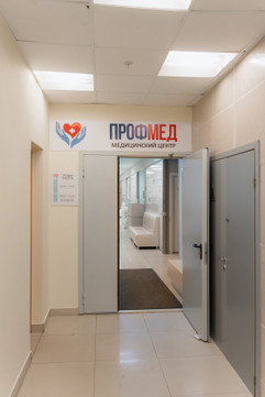 Клиника ПрофМед, фото №1