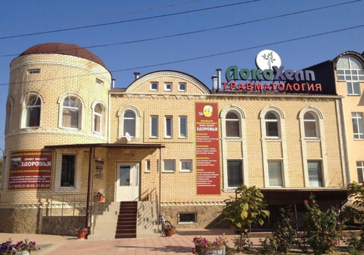 Травматологический центр Локо Хелп на Минусинской, фото №1