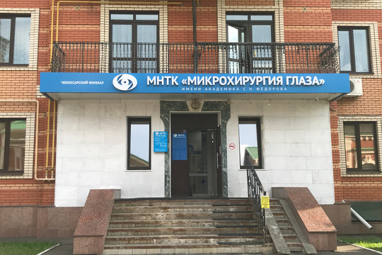 МНТК Микрохирургия глаза им. Фёдорова на Воскресенской набережной, фото №1