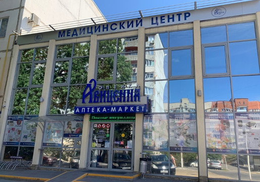Авиценна Медика на Полевой, фото №1