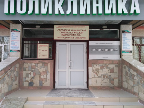 Медицинская практика на Шахтёров, фото №1