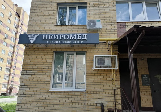 Нейромед, фото №1