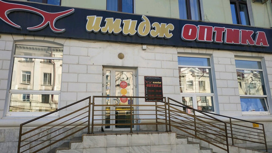 Стиль оптика на Республики 48, фото №1