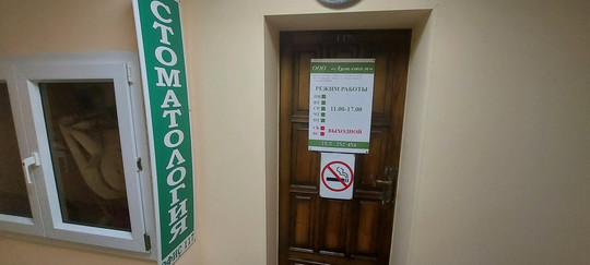 Стоматологическая фирма Арт-стом на Победы, фото №1