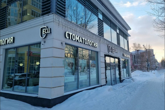 Европейский стоматологический центр, фото №1