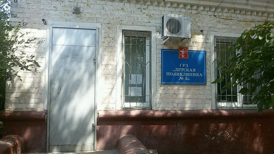 Детская поликлиника №3 на Бардина, фото №1