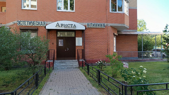 Клиника Ариста, фото №1