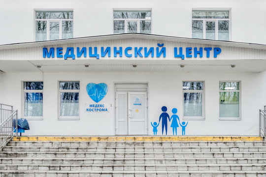 МЦ Медекс, фото №1